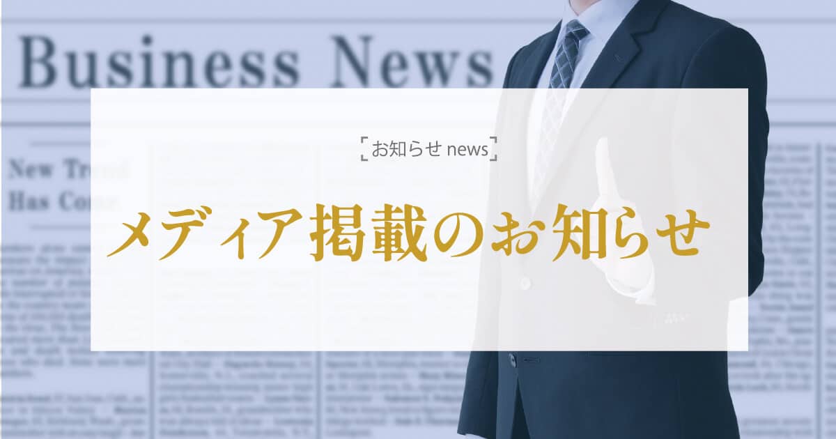 朝日新聞に「みんなの法務部」が紹介されました