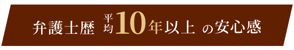 月ケ5万円（税別）で 法務周りをトータルサポート 1契約書チェック 2債権 回収3労務問題 4取引先や社内 トラブル 従業員 トラブル 5経営・新規 ビジネス 相談 弁護士歴 平均10年以上 の安心感