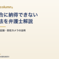 アイキャッチ 交通事故 column