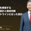 副業・兼業を解禁する企業の就業規則設計|厚労省ガイドライン×懲戒処分の判断基準|和氣良浩弁護士