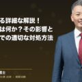 弁護士による詳細な解説!利益相反とは何か?その影響と法律事務所での適切な対処方法(弁護士法人ブライト 和氣 良浩 監修)