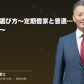 賃貸契約の選び方~定期借家と普通借家の比較ガイド~(弁護士法人ブライト 和氣 良浩 監修)