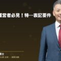 ECサイト運営者必見!特定商取引法と表記要件(弁護士法人ブライト 和氣 良浩 監修)