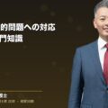 IT企業の法的問題への対応|弁護士の専門知識(弁護士法人ブライト 和氣 良浩 監修)