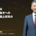 元役員による組織的引き抜きへの法的対応・不法行為認定の判例基準と差止仮処分の実務(弁護士法人ブライト 和氣良浩 代表 監修)