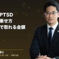 圧迫骨折+PTSD