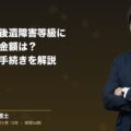 労働災害の後遺障害等級に応じた補償金額は?認定基準や手続きを解説(弁護士法人ブライト 笹野 皓平 監修)