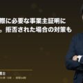 労災申請の際に必要な事業主証明について解説。拒否された場合の対策も(弁護士法人ブライト 笹野 皓平 監修)