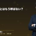 「安全帯」とはもう呼ばない?(弁護士法人ブライト 笹野 皓平 監修)