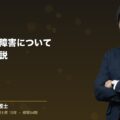 労災事故と高次脳機能障害ついて弁護士が解説(弁護士法人ブライト 笹野 皓平 監修)