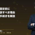 労災の症状固定前に弁護士に相談すべき理由とは?基礎知識や手続きについて解説(弁護士法人ブライト 笹野 皓平 監修)