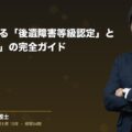 弁護士による「後遺障害等級認定」と「労災補償」の完全ガイド(弁護士法人ブライト 笹野 皓平 監修)