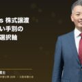 事業譲渡と株式譲渡の違い・売り手と買い手別のメリットと選択軸(弁護士法人ブライト 和氣良浩 代表 監修)