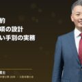株式譲渡契約 表明保証条項の設計・売り手と買い手別のリスクヘッジ実務(弁護士法人ブライト 和氣良浩 代表 監修)