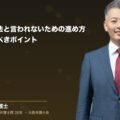 退職勧奨で違法と言われないための進め方|会社側が守るべきポイント(弁護士法人ブライト 和氣良浩 代表 監修)