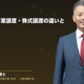 会社分割と事業譲渡・株式譲渡の違いと選び方(弁護士法人ブライト 和氣良浩 代表 監修)