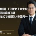 【ご家族の物語】19歳女子大生が事故で頚髄損傷・四肢麻痺1級|定期金賠償方式で総額3.46億円規模の請求戦略(弁護士法人ブライト 松本 洋明 監修)