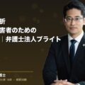 腰椎圧迫骨折|交通事故被害者のための完全ガイド|弁護士法人ブライト(弁護士法人ブライト 松本 洋明 監修)