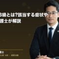 後遺障害13級とは?該当する症状や慰謝料を弁護士が解説(弁護士法人ブライト 松本 洋明 監修)