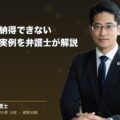 過失割合に納得できない|覆す方法と実例を弁護士が解説(弁護士法人ブライト 松本 洋明 監修)