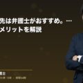 労災の相談先は弁護士がおすすめ。相談できることとメリットを解説|弁護士法人ブライト 笹野皓平弁護士
