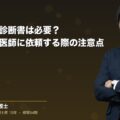 労災申請に診断書は必要?作成費用や医師に依頼する際の注意点|弁護士法人ブライト 笹野皓平弁護士