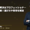 労災問題の解決はプロフェッショナルな弁護士に依頼!選び方や費用を解説|弁護士法人ブライト 笹野皓平弁護士