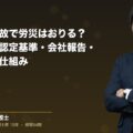 通勤中の事故で労災はおりる?通勤災害の認定基準・会社報告・加算補償の仕組み|弁護士法人ブライト 笹野皓平弁護士