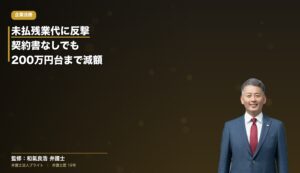 元トラック運転手 未払残業代請求 減額解決
