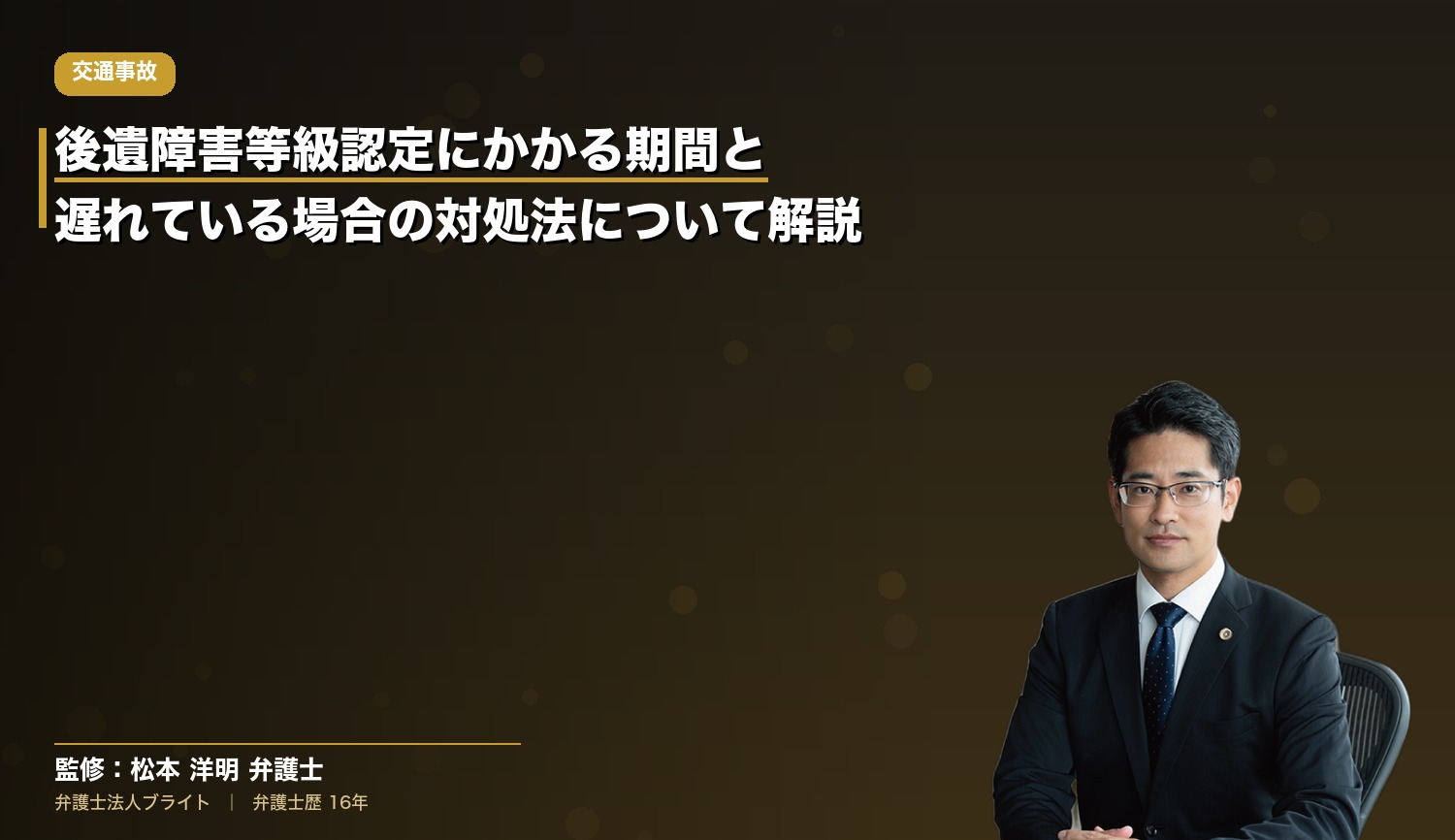 後遺障害等級認定にかかる期間と遅れている場合の対処法について解説