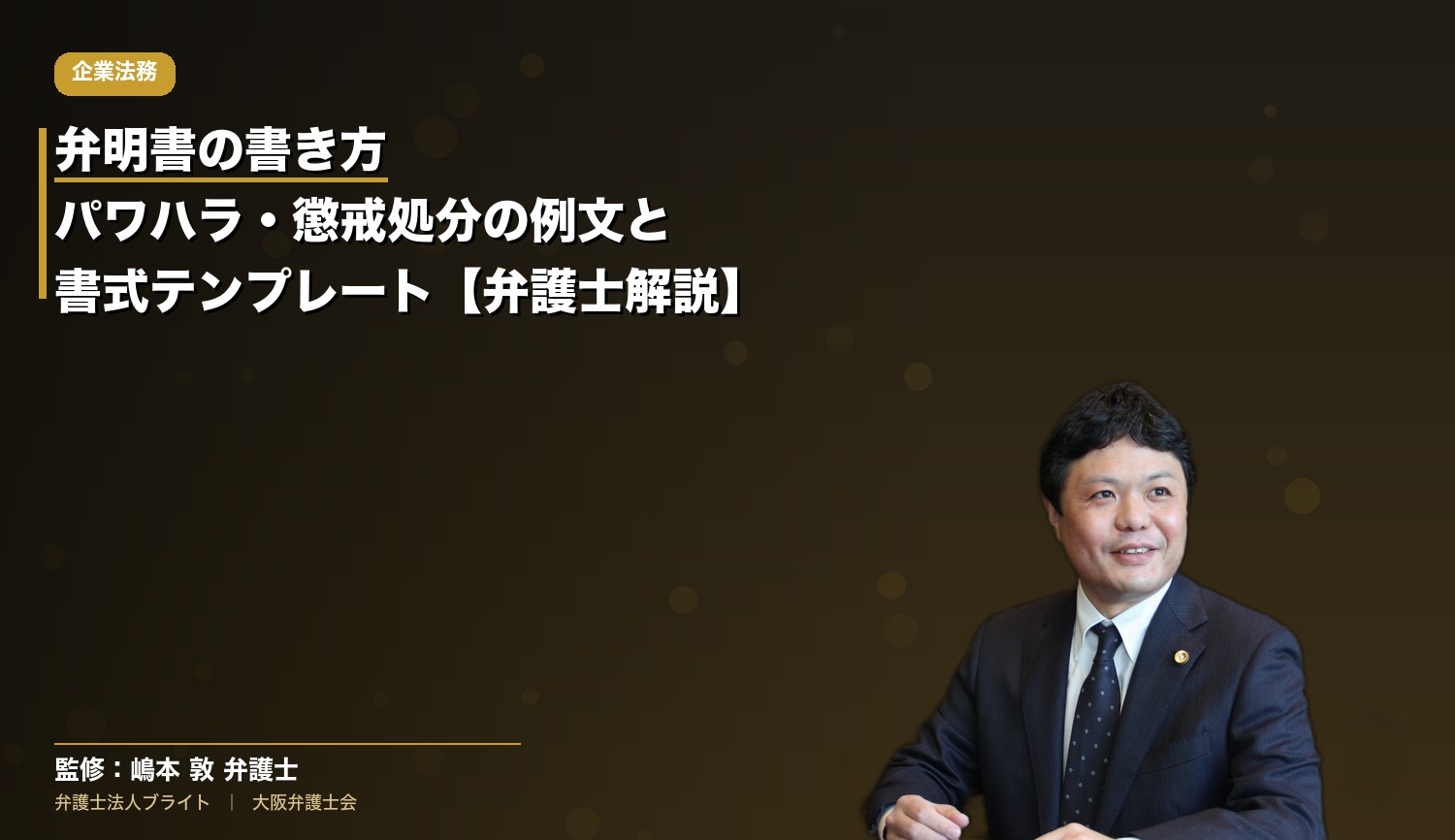 弁明書の書き方｜パワハラ・懲戒処分の例文と書式テンプレート【弁護士解説】