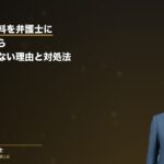 キャンセル料を弁護士に無視されたら？請求が通らない理由と対処法を解説（弁護士法人ブライト 和氣良浩弁護士 監修）