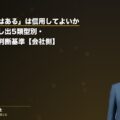「払う意思はある」は信用してよいか|債務者の申し出5類型別・応じる前の判断基準【会社側】(弁護士法人ブライト 和氣良浩弁護士 監修)