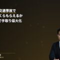 通勤災害の交通事故で慰謝料はいくらもらえる?|労災給付+自賠責+人身傷害の3つの財源で手取り最大化(弁護士法人ブライト 松本洋明弁護士 監修)