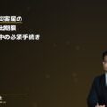 第三者行為災害届の書き方と提出期限|通勤・業務中の交通事故で必須の手続きを弁護士解説(弁護士法人ブライト 松本洋明弁護士 監修)