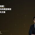 【ご本人の物語】旧型輸入車オーナーのセンターラインオーバー寄り非典型事故|訴訟で無過失主張+自賠責重過失減額判定への対応(弁護士法人ブライト 松本洋明弁護士 監修)
