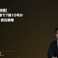 【ご本人の物語】大腿骨偽関節で「7級10号」を主張する依頼者と「8級9号」を主張する弁護士|現行認定実務の壁と訴訟戦略(弁護士法人ブライト 松本洋明弁護士 監修)