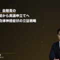 【解決事例】自賠責の因果関係否認から異議申立てへ|頚部捻挫と自律神経症状の立証戦略(弁護士法人ブライト 松本洋明弁護士 監修)