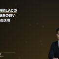 弁護士費用特約(LAC)の新基準と旧基準の違い|契約者が損しない使い方と300万円枠の活用(弁護士法人ブライト 松本洋明弁護士 監修)