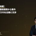 【ご本人の物語】事故と無関係な私病入院で「通院期間から除外」と相手保が主張|赤本9割70万円を目標に交渉中(弁護士法人ブライト 松本洋明弁護士 監修)