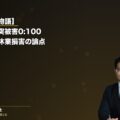 【ご本人の物語】通勤中の追突被害(過失0:100)|兼業主婦の休業損害論点と後遺障害認定準備(弁護士法人ブライト 松本洋明弁護士 監修)
