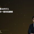 【解決事例】物損が示談目前の事案で人損のみ弁護士介入|遠方通院先の一括対応継続交渉と役割分担(弁護士法人ブライト 松本洋明弁護士 監修)