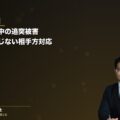 【解決事例】複数名同乗中の追突被害|相手方と日本語が通じなかった事案への対応(弁護士法人ブライト 松本洋明弁護士 監修)