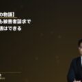 【ご依頼者の物語】物損事案でも被害者請求で後遺障害申請可能|医師への診断書作成依頼の段取りと記載指定の実務(弁護士法人ブライト 松本洋明弁護士 監修)