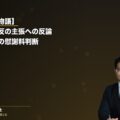 【ご本人の物語】事故直後に絆創膏を貼った行為と「救護義務違反」主張への反論|緑本約106万円vs赤本約78万円の慰謝料判断(弁護士法人ブライト 松本洋明弁護士 監修)