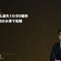 【解決事例】訴訟移行後も過失割合10:90を維持し赤本基準9割の水準で和解した交通事故解決事例(弁護士法人ブライト 松本洋明弁護士 監修)