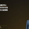 むちうち 14級9号と12級13号の分かれ目|他覚的所見の立証戦略(弁護士法人ブライト 和氣良浩弁護士 監修)