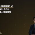 肩腱板損傷(腱板断裂)の慰謝料相場はいくら?等級別の金額と後遺障害認定のポイント(弁護士法人ブライト 松本洋明弁護士 監修)