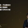 大腿骨偽関節・不全癒合の後遺障害等級と慰謝料|8級9号vs7級10号の分岐と弁護士戦略(弁護士法人ブライト 松本洋明弁護士 監修)