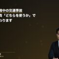 通勤中・業務中の交通事故|労災と自賠責「どちらを使うか」で受取額が変わります(弁護士法人ブライト 松本洋明弁護士 監修)